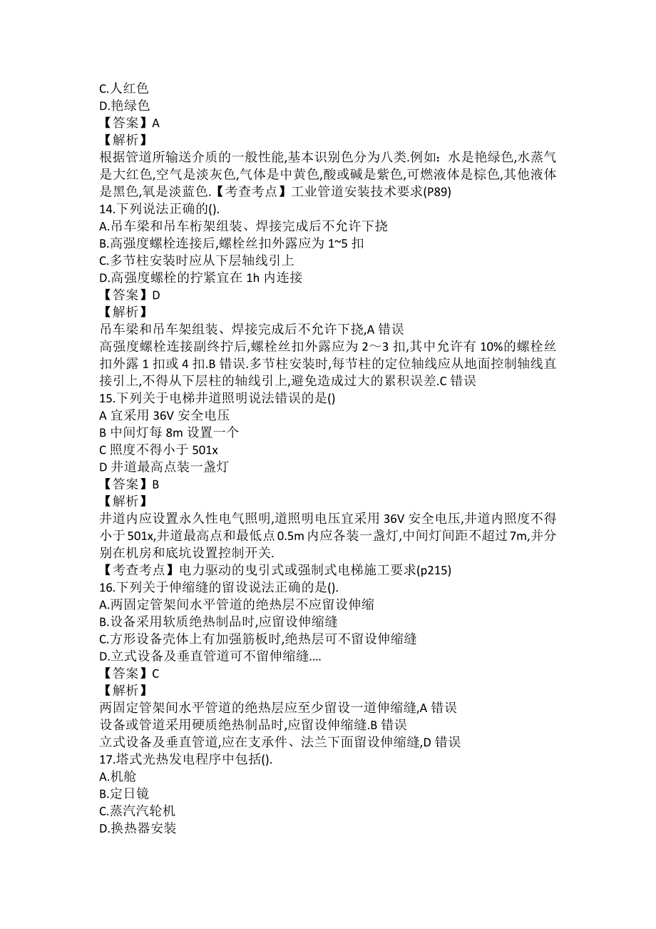 2022年一级建造师机电实务考试真题及答案解析(补考)_第4页