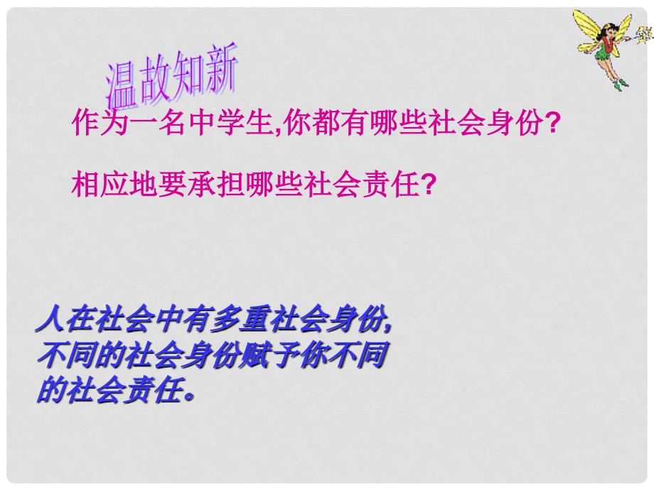 八年级政治下册 84《负起我们的社会责任》课件 粤教版_第2页