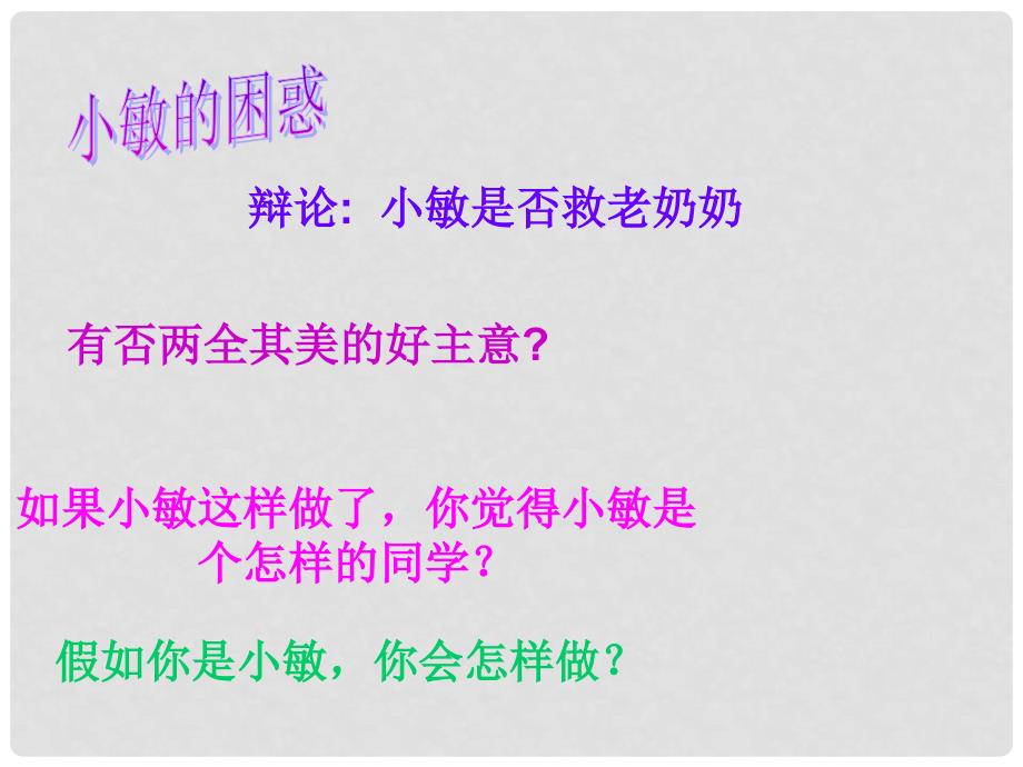 八年级政治下册 84《负起我们的社会责任》课件 粤教版_第3页