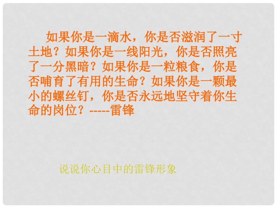 八年级政治下册 84《负起我们的社会责任》课件 粤教版_第4页