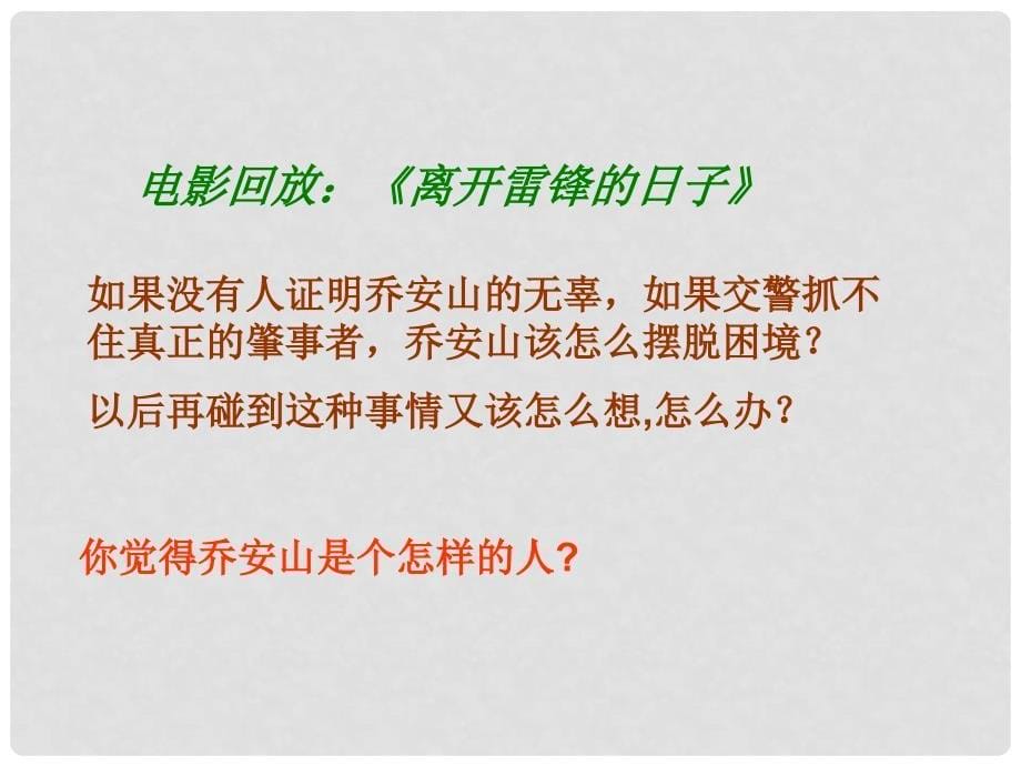 八年级政治下册 84《负起我们的社会责任》课件 粤教版_第5页