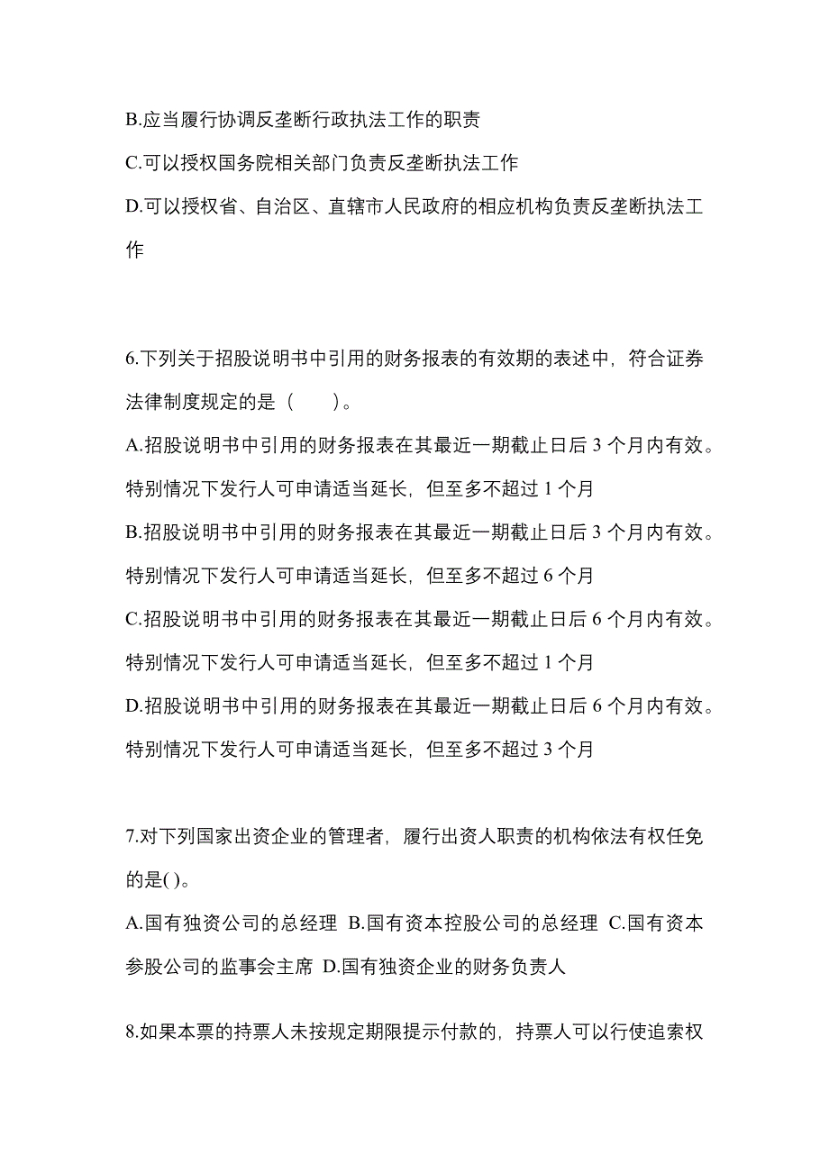 2022-2023年河北省石家庄市注册会计经济法_第3页