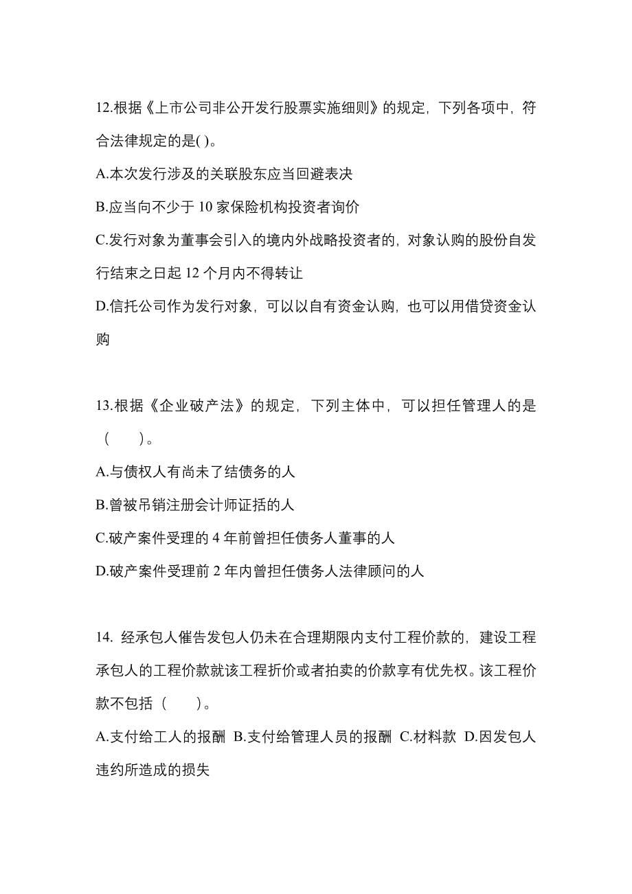 2022-2023年河北省石家庄市注册会计经济法_第5页