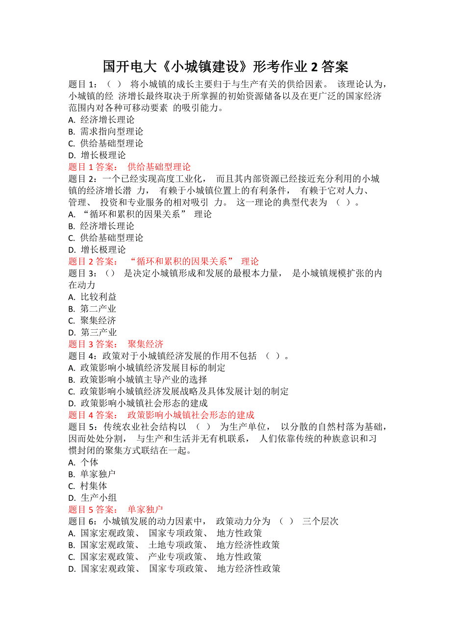 国开电大《小城镇建设》形考作业2答案_第1页