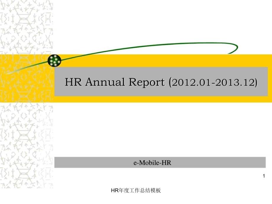 HR年度工作总结模板课件_第1页