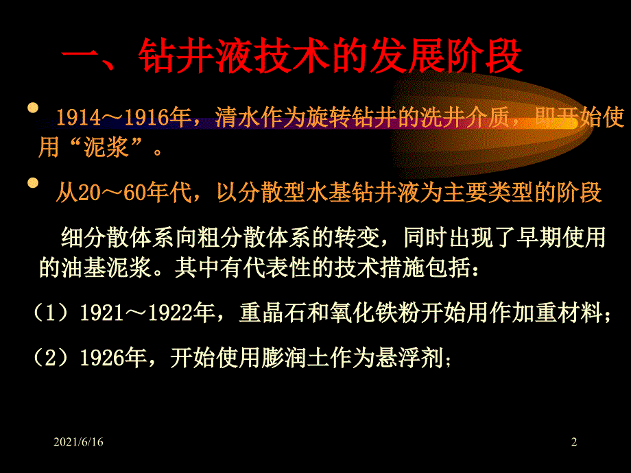 475鄢捷年钻井液技术多媒体_第2页