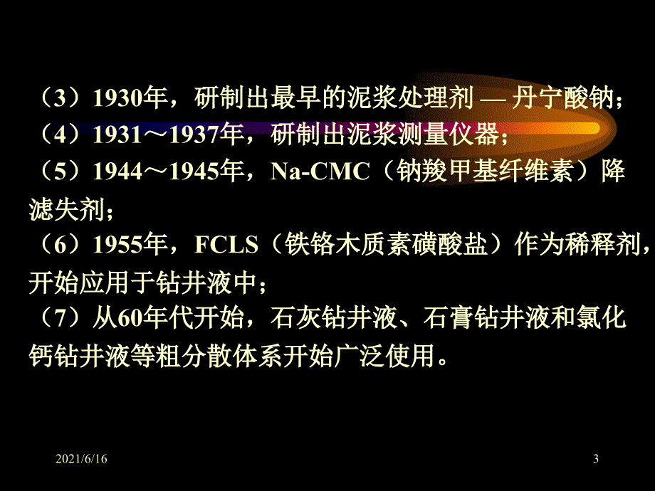 475鄢捷年钻井液技术多媒体_第3页