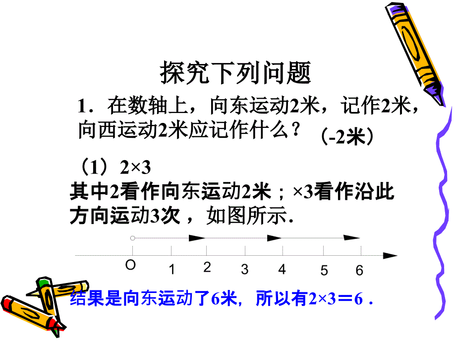 14有理数的乘除法_第2页