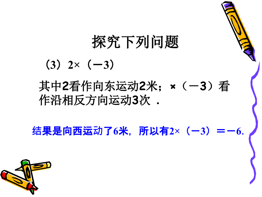 14有理数的乘除法_第4页