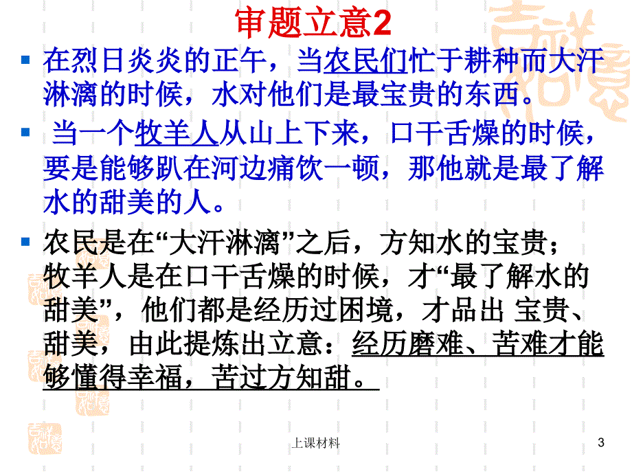 材料作文-乌尔法特《生活》【上课教学】_第3页