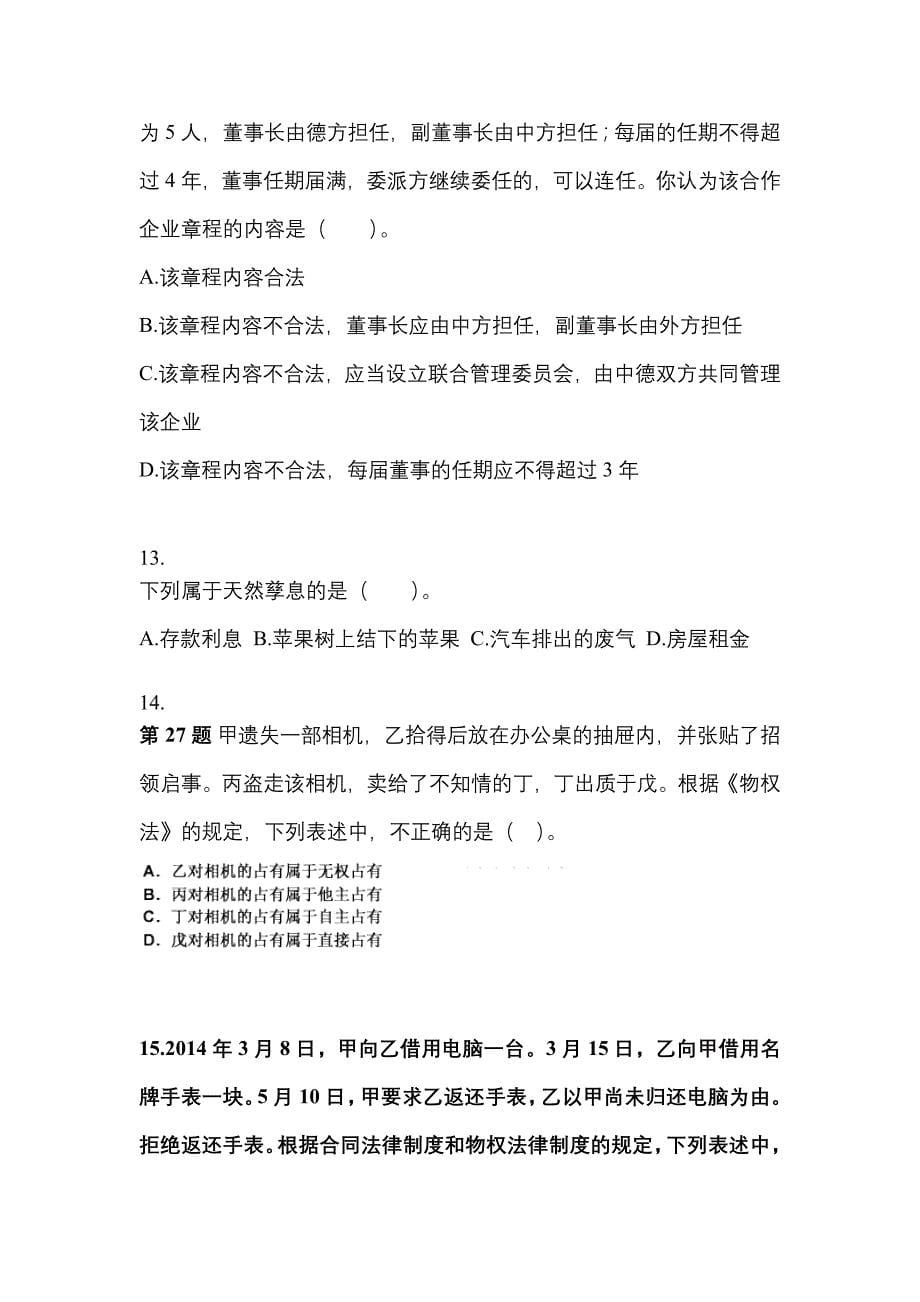 2022-2023年河北省沧州市注册会计经济法测试卷(含答案)_第5页
