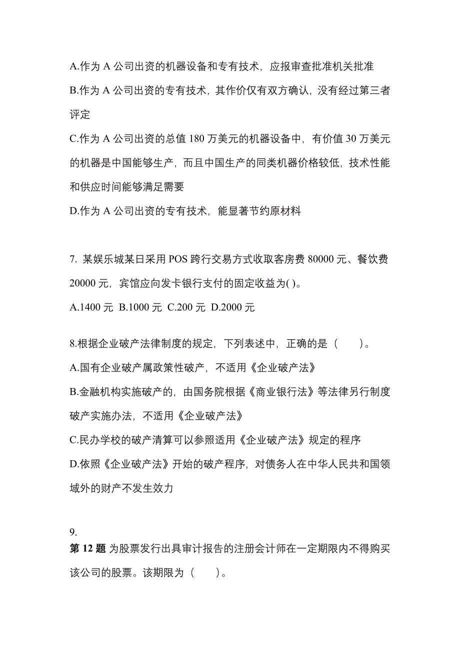 2022-2023年河北省廊坊市注册会计经济法重点汇总（含答案）_第3页