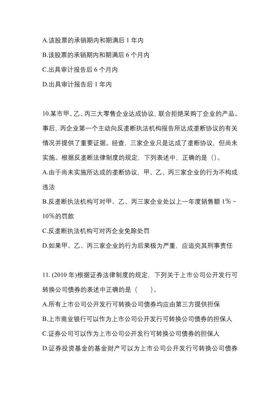 2022-2023年河北省廊坊市注册会计经济法重点汇总（含答案）_第4页