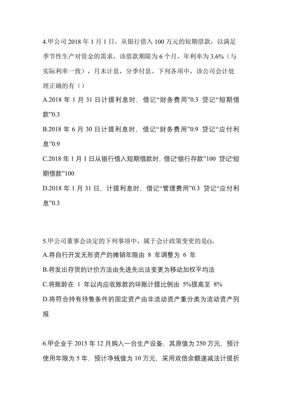 2021-2022年陕西省汉中市注册会计会计真题二卷(含答案)_第2页