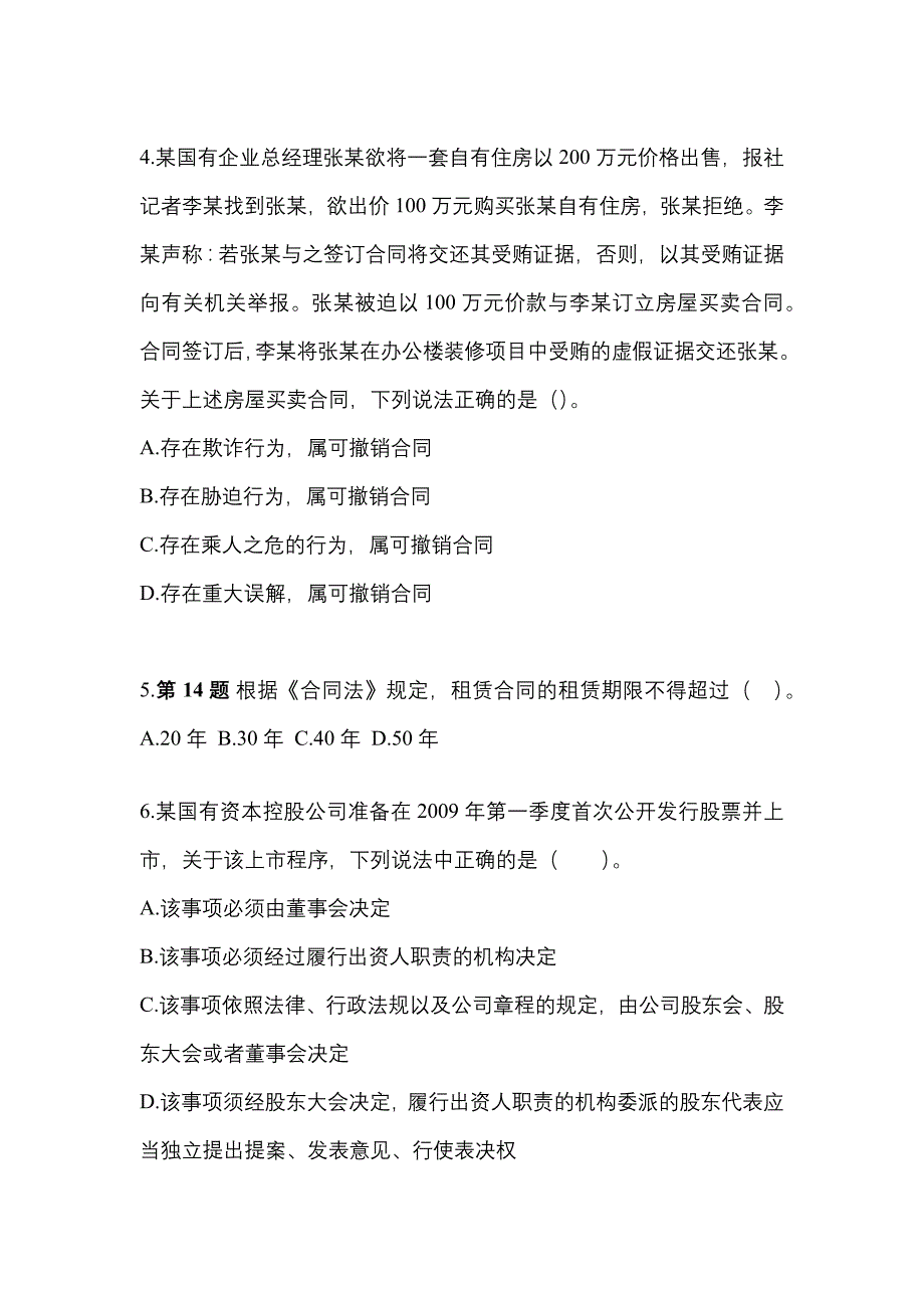 2022-2023年甘肃省张掖市注册会计经济法重点汇总（含答案）_第2页