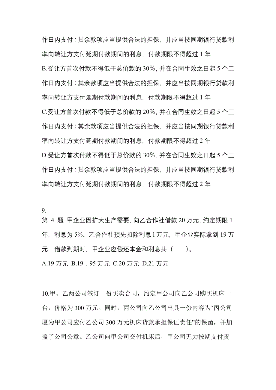 2022-2023年湖北省咸宁市注册会计经济法知识点汇总（含答案）_第4页