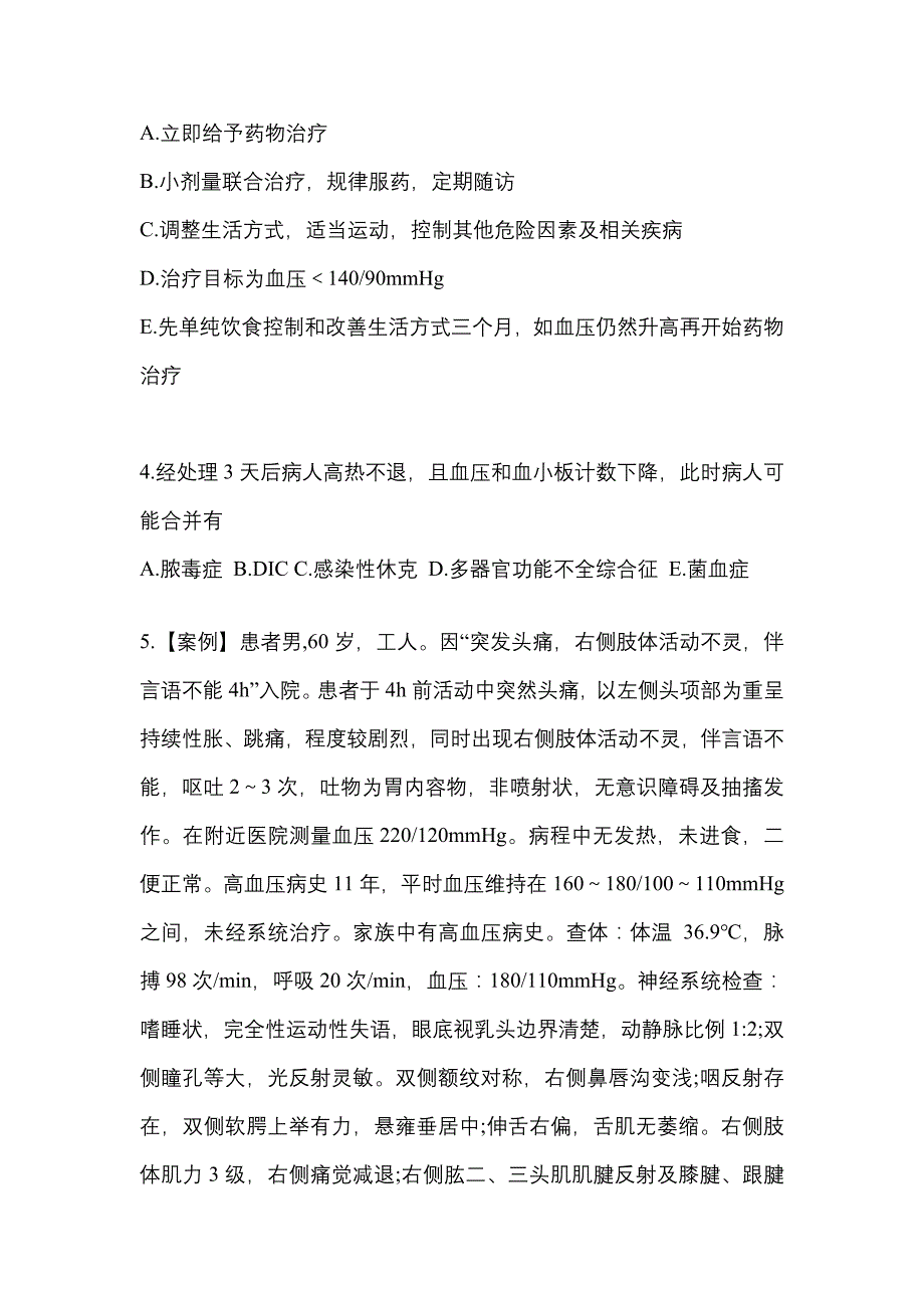 2021年河南省安阳市全科医学专业实践技能预测试题(含答案)_第2页