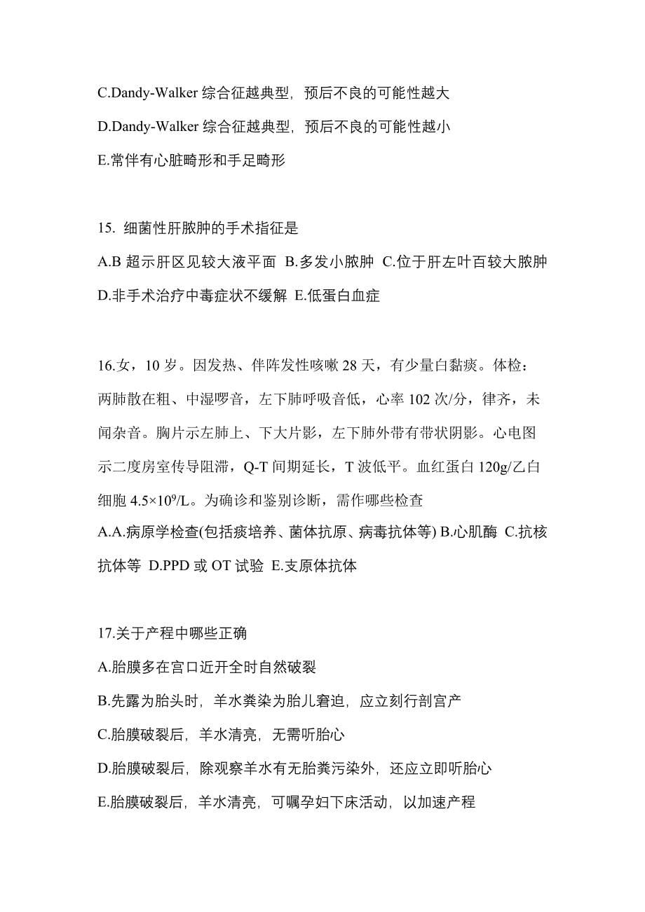 2021年河南省安阳市全科医学专业实践技能预测试题(含答案)_第5页