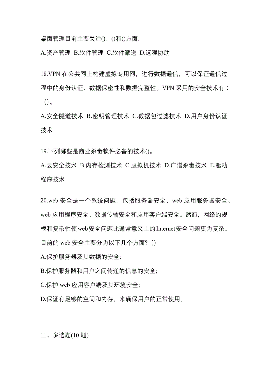 2021年安徽省滁州市全国计算机等级考试网络安全素质教育模拟考试(含答案)_第4页