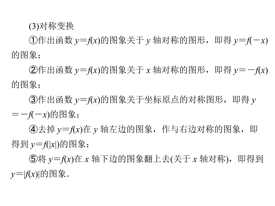 第讲函数的图象_第4页