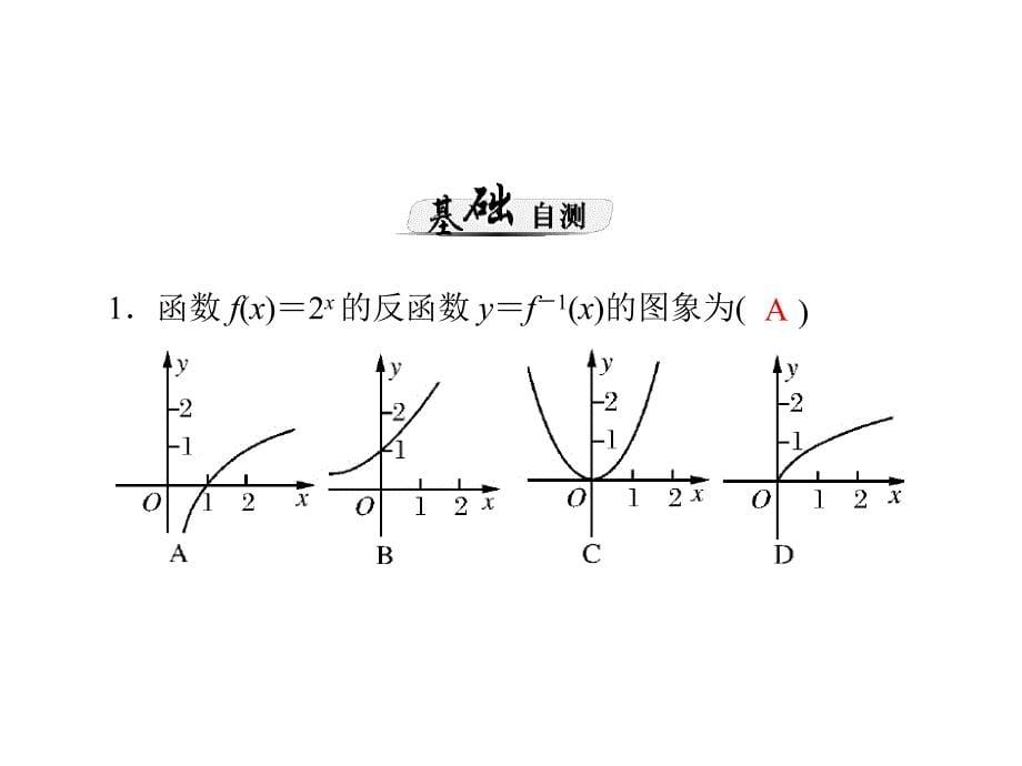 第讲函数的图象_第5页