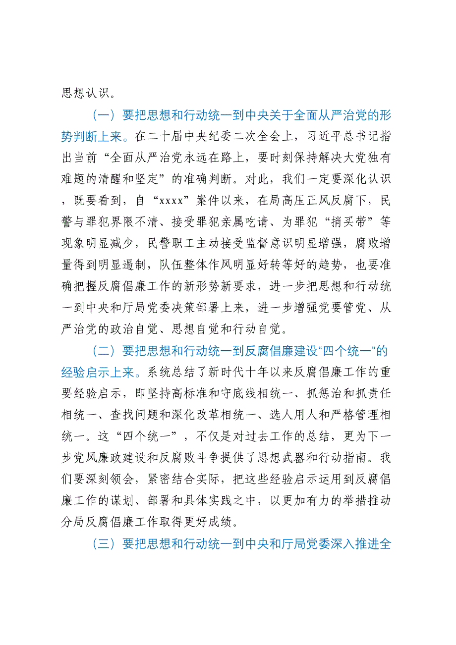 在2023年局党风廉政建设和反腐败工作会议上的讲话_第2页