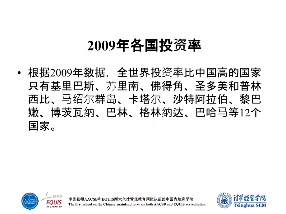 从收入分配的角度看经济结构调整_第3页