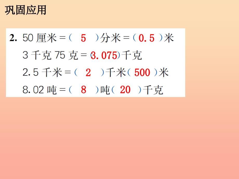 五年级数学上册第9单元探索乐园知识与技能教学课件冀教版.ppt_第4页