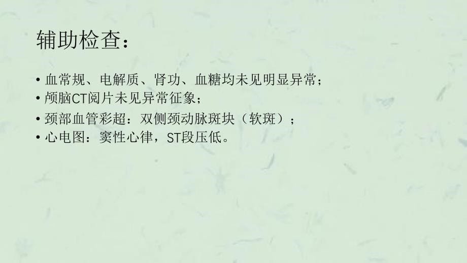 可逆性脑血管收缩综合征课件_第5页