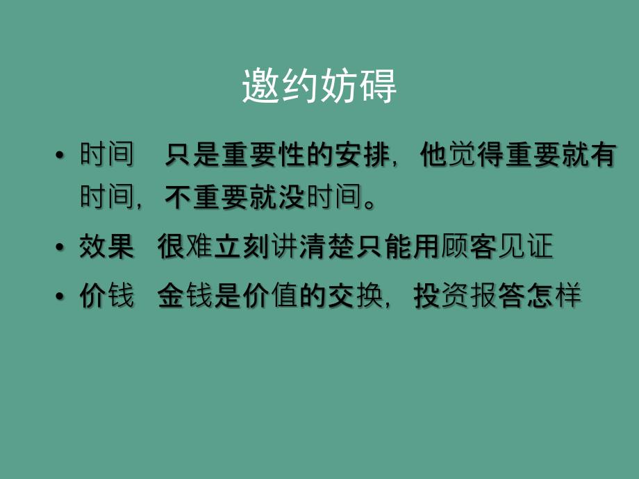 销售精品电话邀约技巧ppt课件_第2页