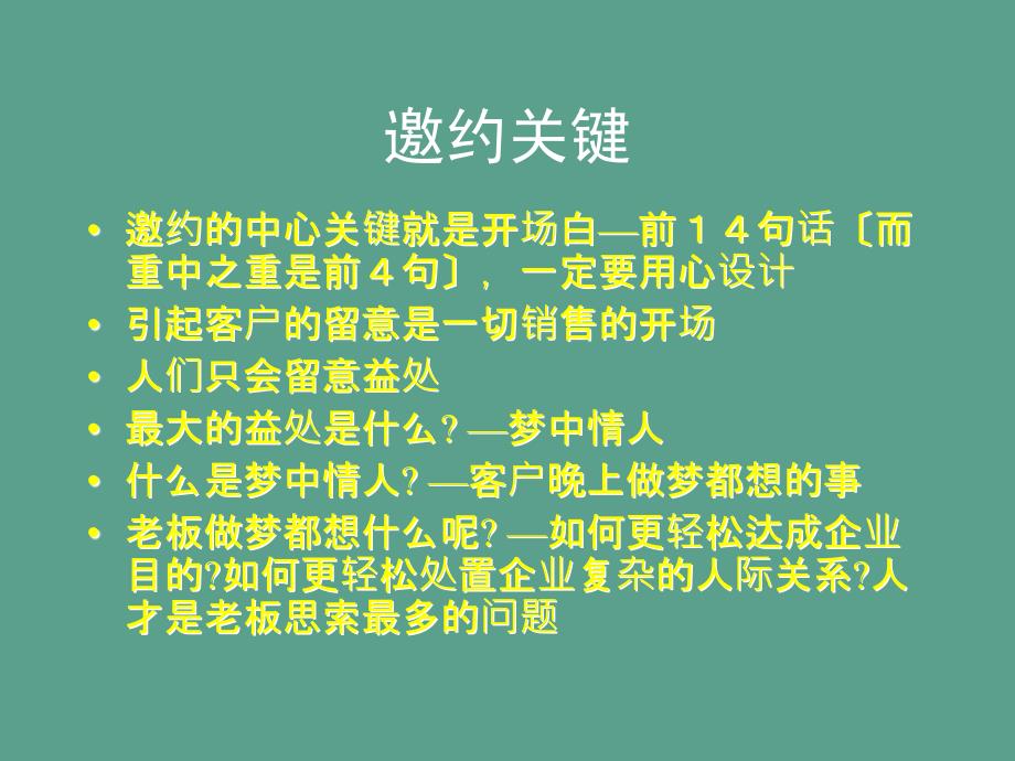 销售精品电话邀约技巧ppt课件_第3页