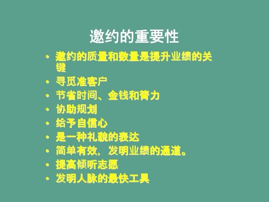 销售精品电话邀约技巧ppt课件_第5页