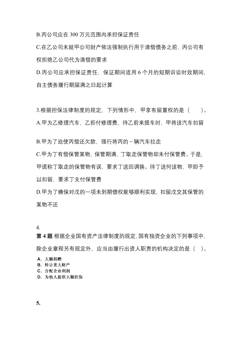 2021-2022年浙江省绍兴市注册会计经济法重点汇总（含答案）_第2页