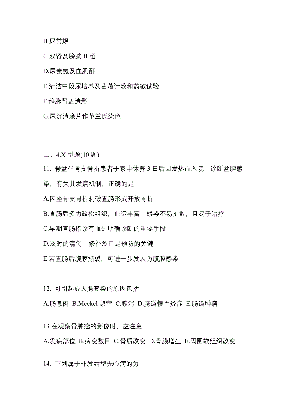 2021年辽宁省盘锦市全科医学专业实践技能模拟考试(含答案)_第4页