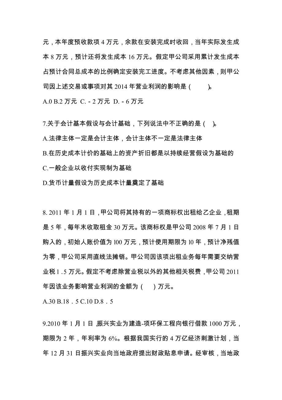 2022年山西省晋城市注册会计会计_第3页