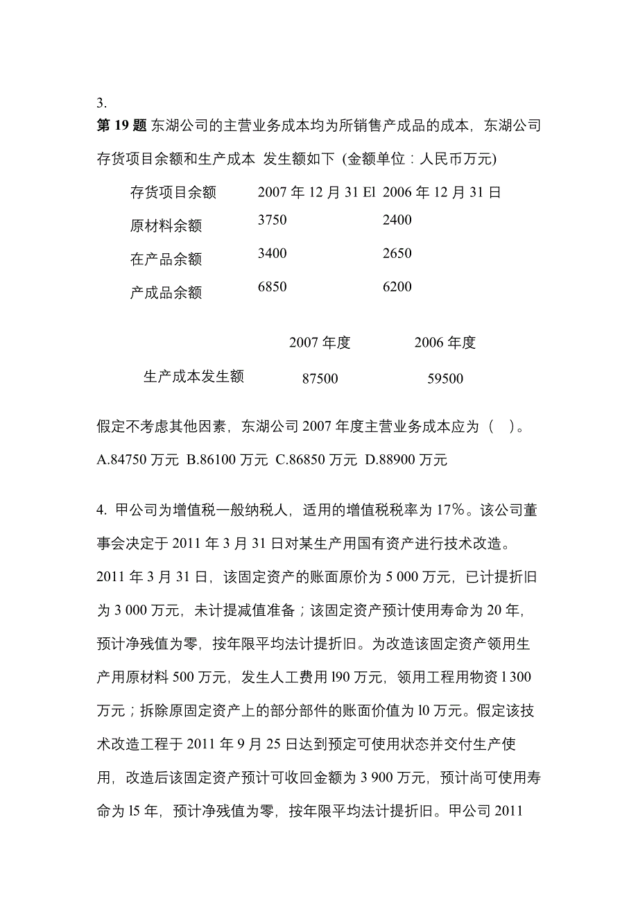 2022年河南省洛阳市注册会计会计重点汇总（含答案）_第2页