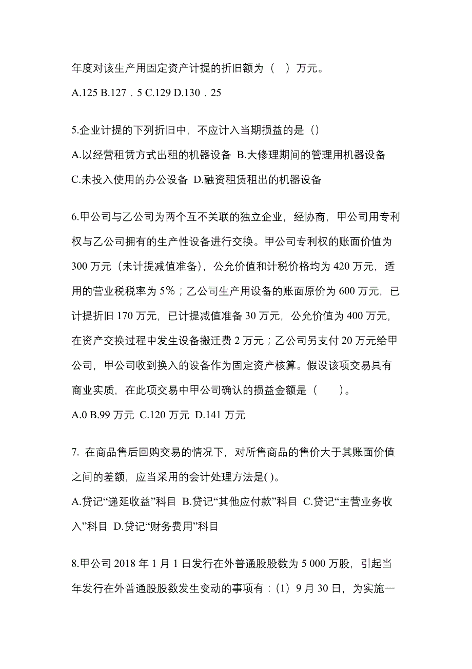 2022年河南省洛阳市注册会计会计重点汇总（含答案）_第3页