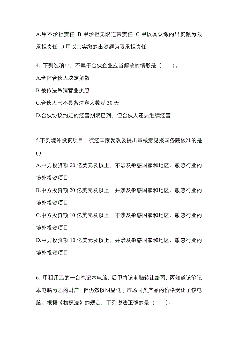 2022-2023年山西省临汾市注册会计经济法测试卷(含答案)_第2页