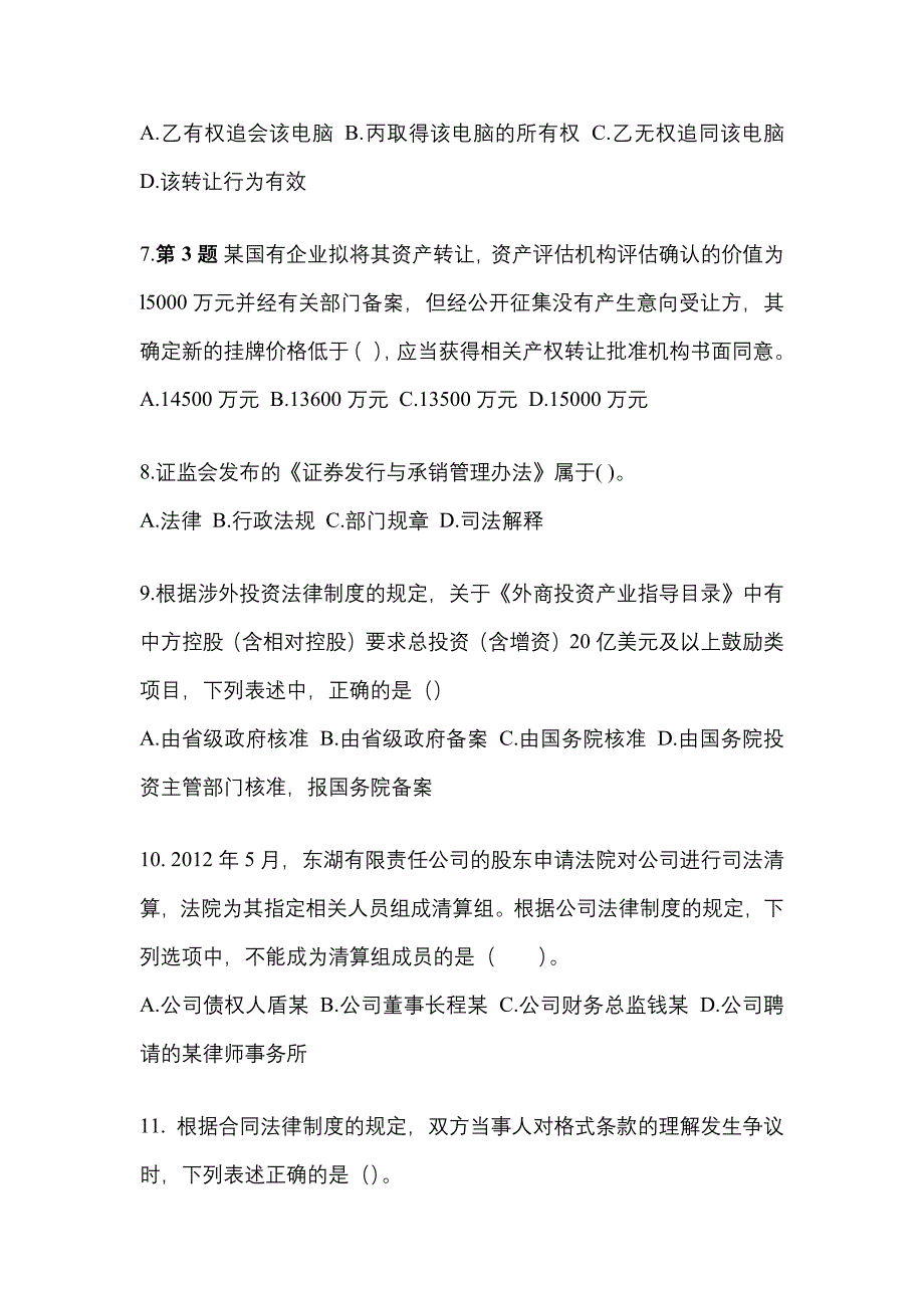 2022-2023年山西省临汾市注册会计经济法测试卷(含答案)_第3页