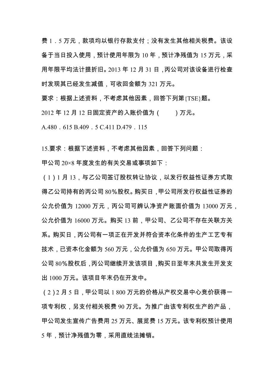 2022年山东省莱芜市注册会计会计测试卷(含答案)_第5页