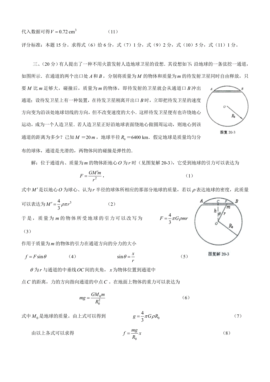 2023年第二十届全国中学生物理竞赛复赛试卷_第3页