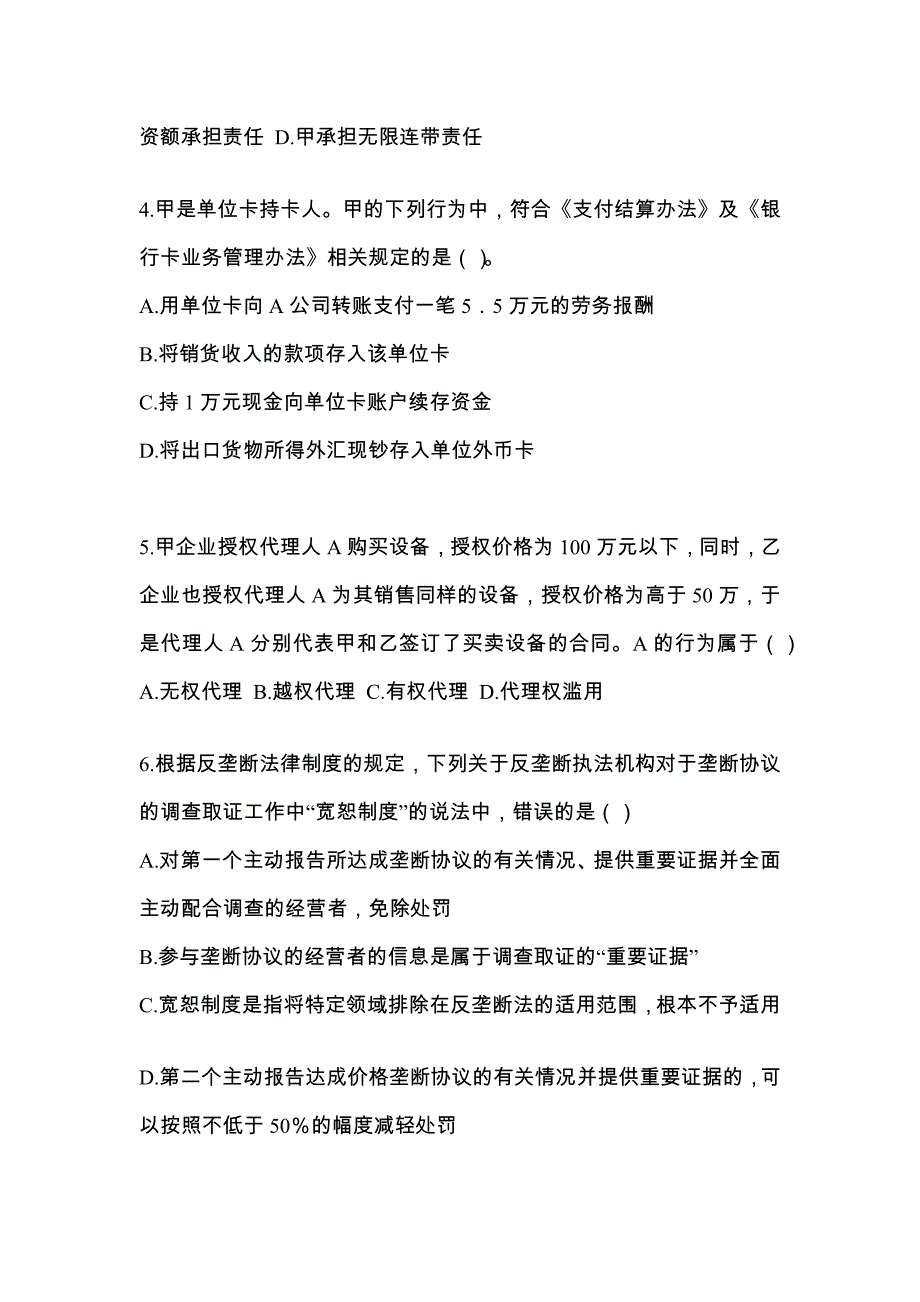 2022-2023年河南省南阳市注册会计经济法真题(含答案)_第2页