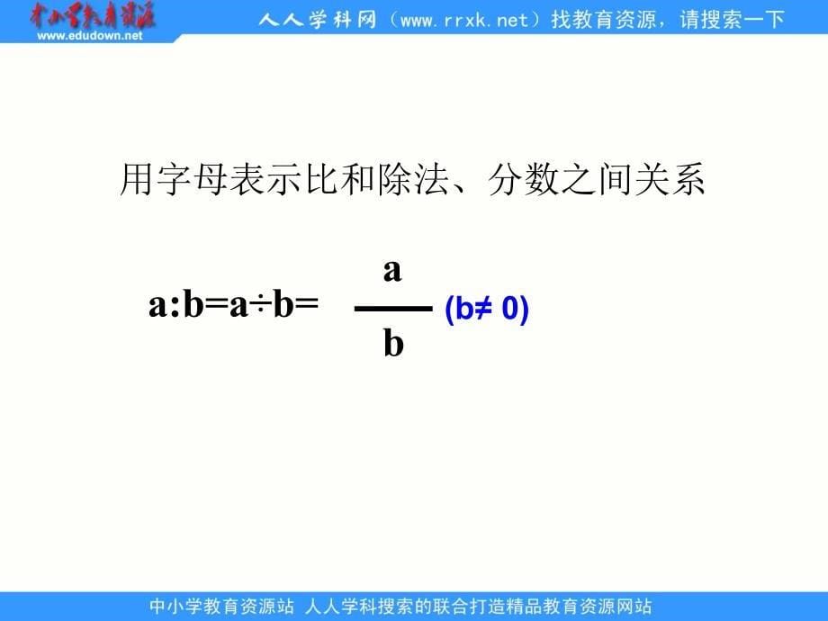 人教版数学六上比和比的应用ppt课件1_第5页