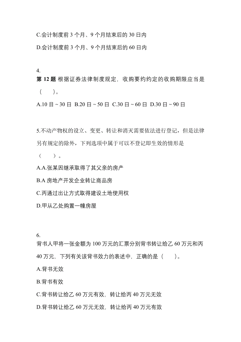 2022年山东省莱芜市注册会计经济法测试卷(含答案)_第2页