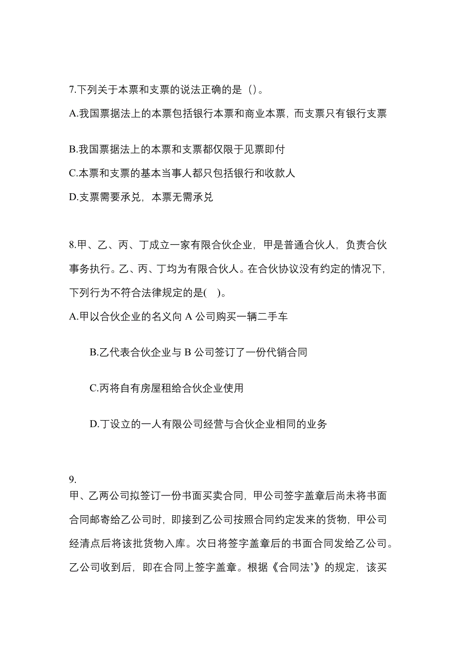 2022年山东省莱芜市注册会计经济法测试卷(含答案)_第3页