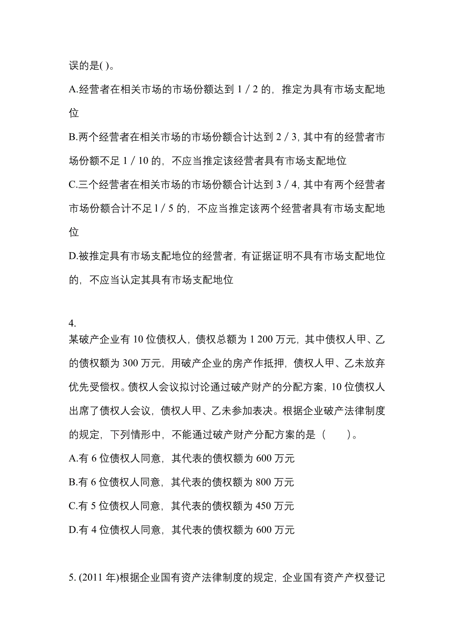 2022-2023年甘肃省白银市注册会计经济法知识点汇总（含答案）_第2页