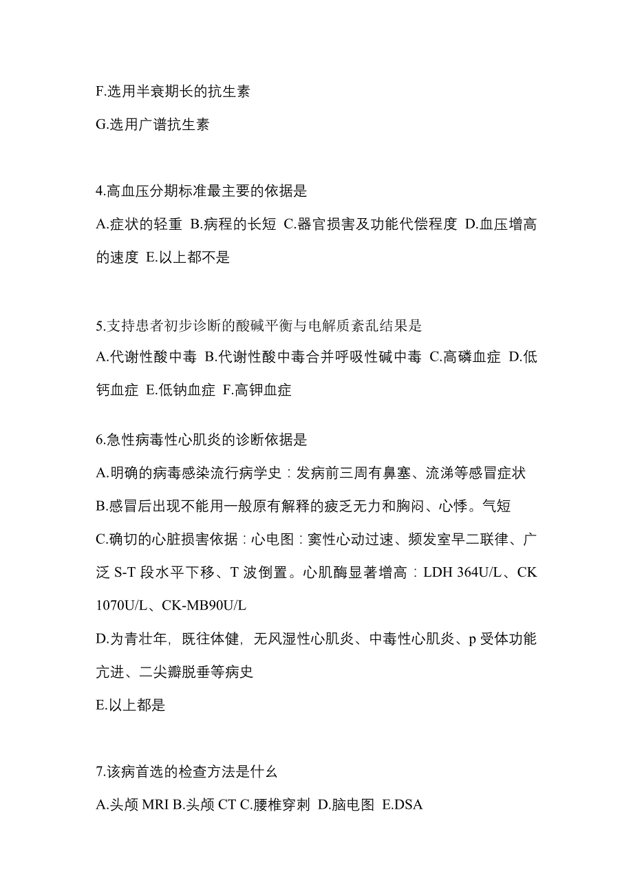 2022年湖北省襄樊市全科医学专业实践技能模拟考试(含答案)_第2页