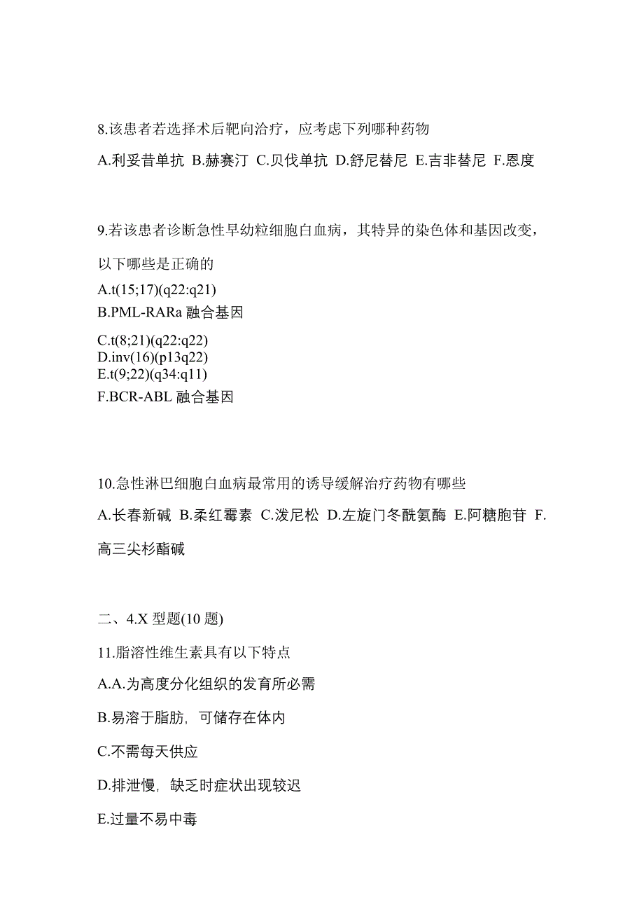 2022年湖北省襄樊市全科医学专业实践技能模拟考试(含答案)_第3页