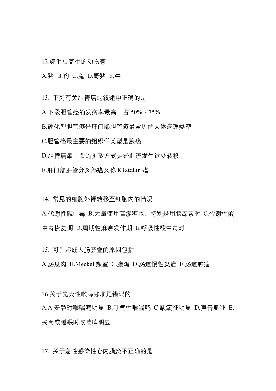 2022年湖北省襄樊市全科医学专业实践技能模拟考试(含答案)_第4页