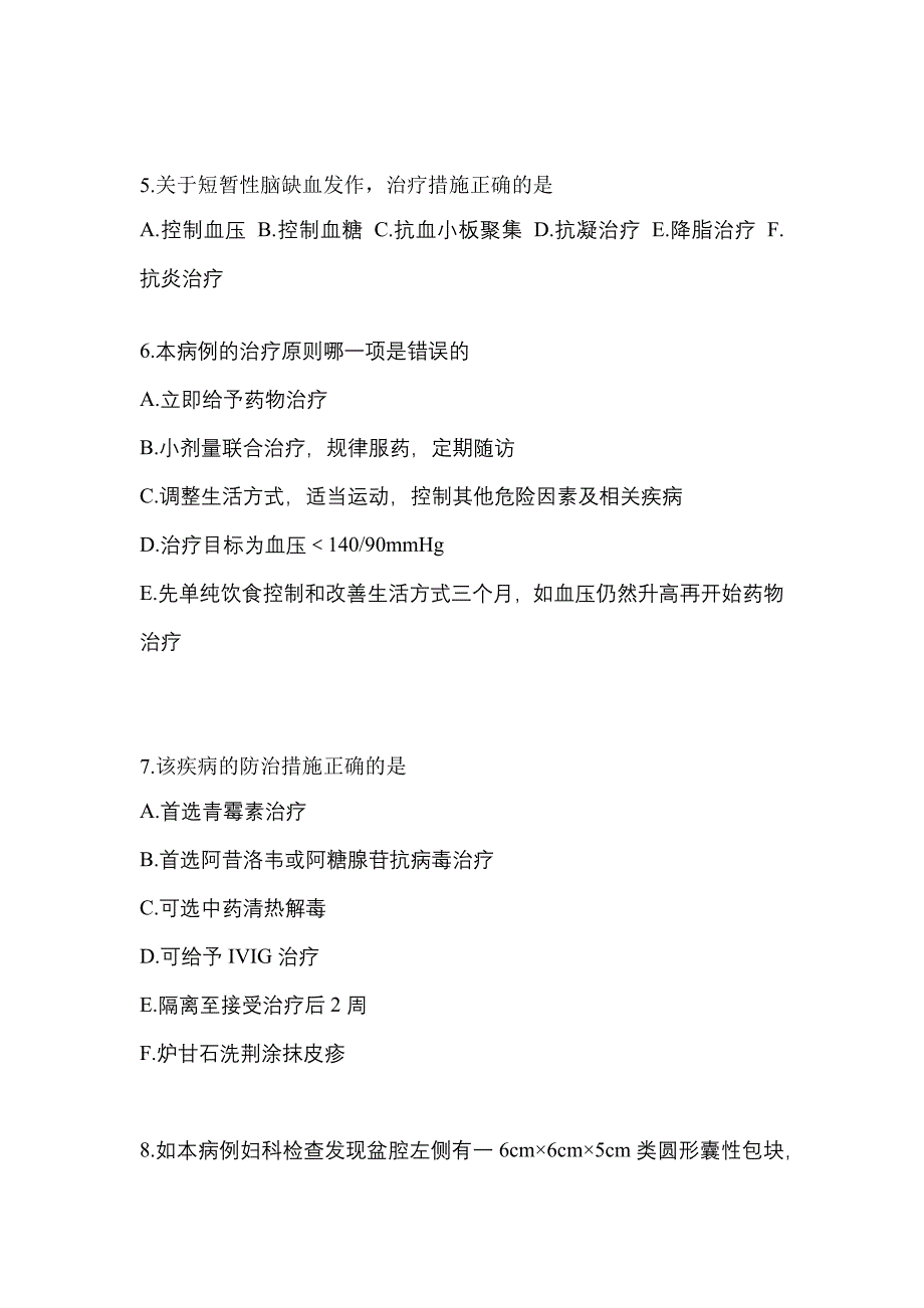 2021年安徽省亳州市全科医学专业实践技能模拟考试(含答案)_第2页